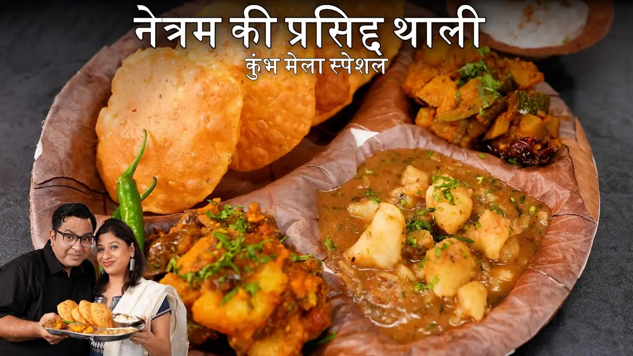 Netram Thali Prayagraj Recipe