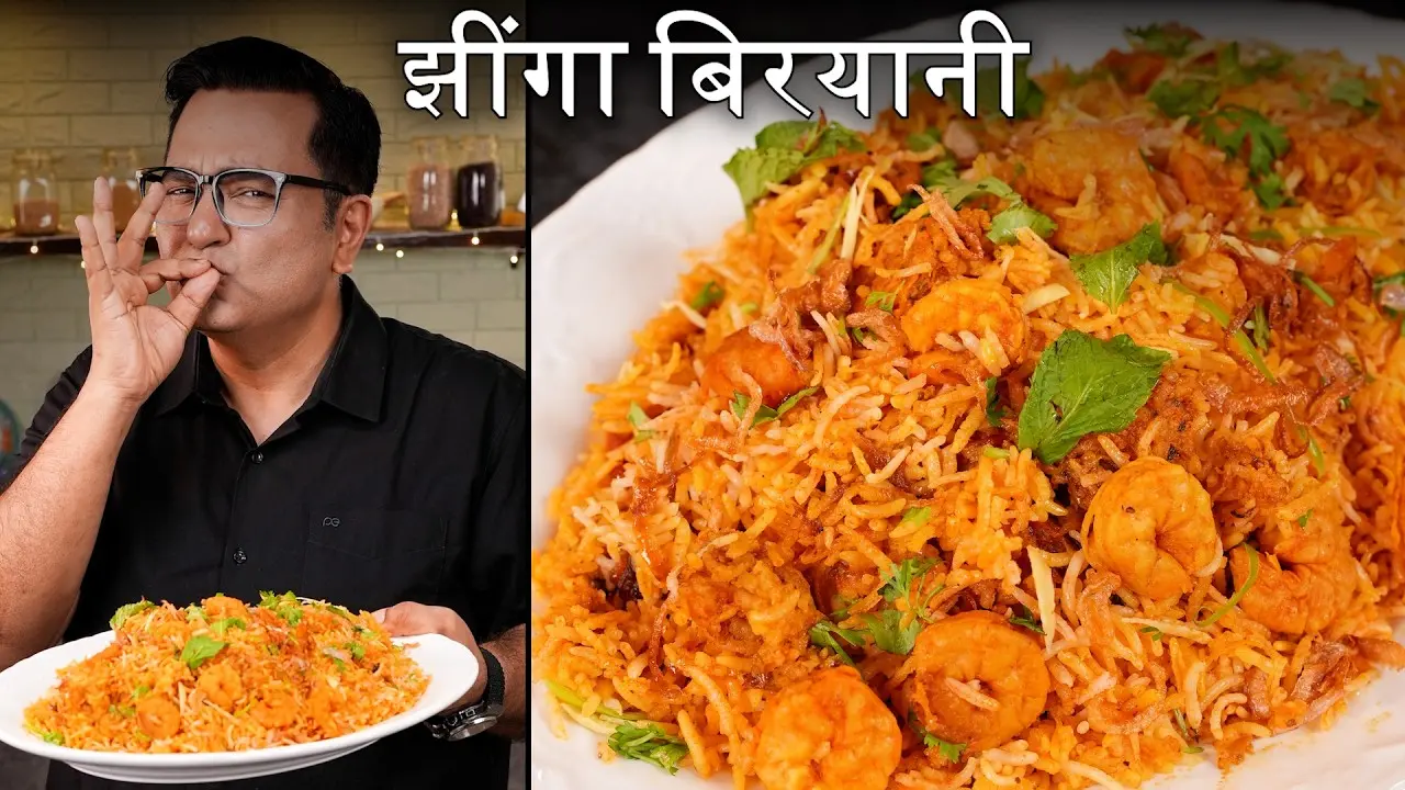 Prawns Biryani Recipe