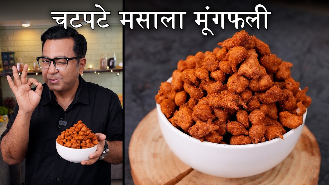 Crispy Masala Peanuts Recipe